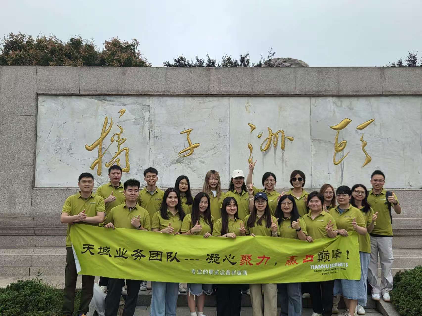 TIANYU Team Building at Changsha